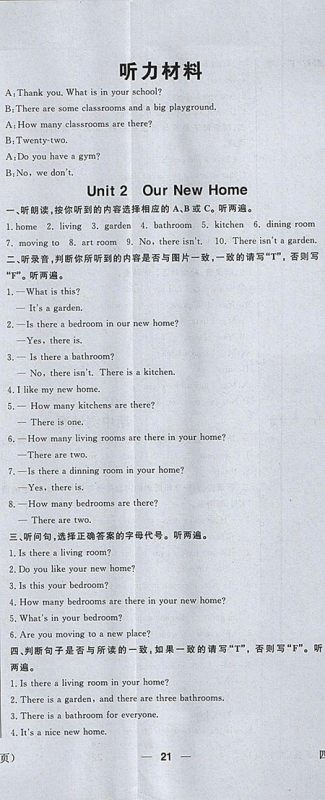 2018年香山状元坊全程突破导练测英语四年级下册参考答案 2018年香山状元坊全程突破导练测英语四年级下册参考答案