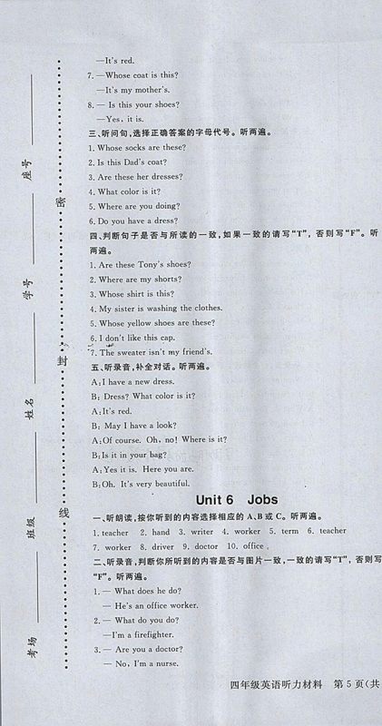 2018年香山状元坊全程突破导练测英语四年级下册参考答案