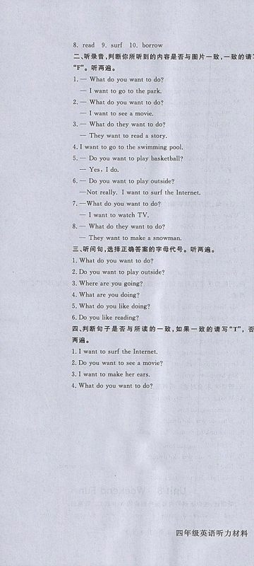 2018年香山状元坊全程突破导练测英语四年级下册参考答案