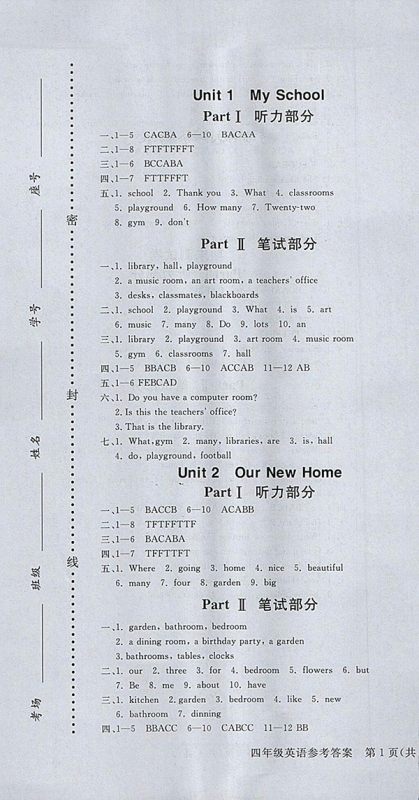 2018年香山状元坊全程突破导练测英语四年级下册参考答案