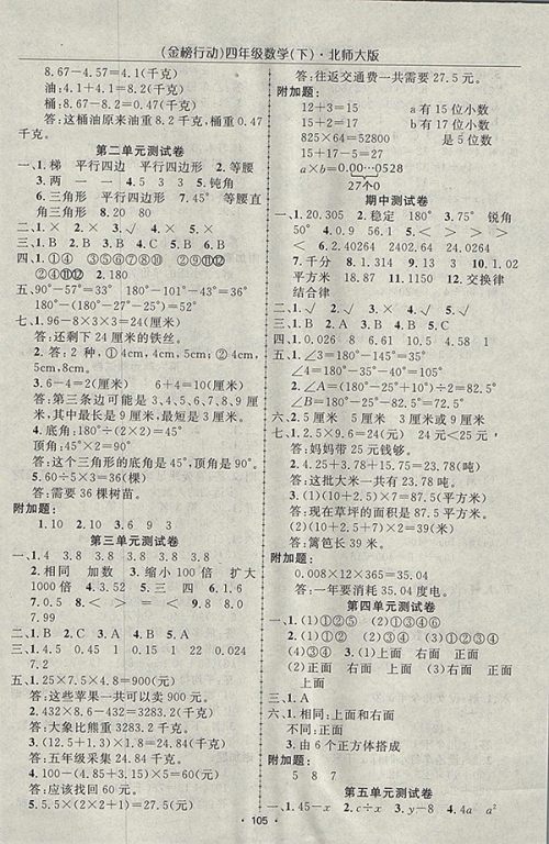 2018北师大版金榜行动高效课堂助教型教辅数学四年级下册参考答案