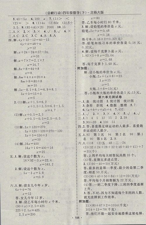 2018北师大版金榜行动高效课堂助教型教辅数学四年级下册参考答案