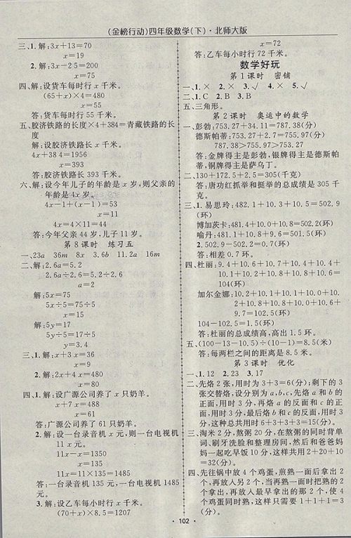 2018北师大版金榜行动高效课堂助教型教辅数学四年级下册参考答案