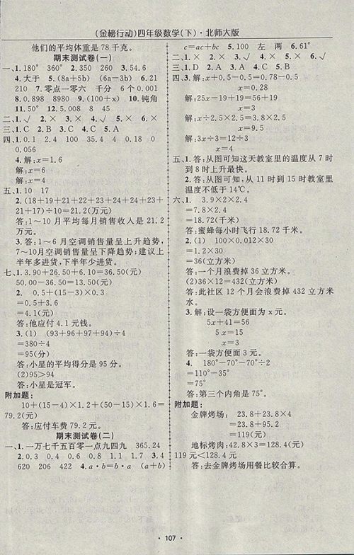 2018北师大版金榜行动高效课堂助教型教辅数学四年级下册参考答案