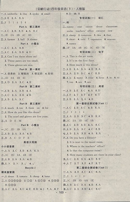 2018人教PEP版金榜行动高效课堂助教型教辅英语四年级下册参考答案