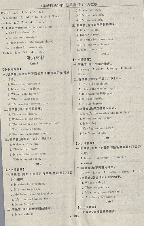 2018人教PEP版金榜行动高效课堂助教型教辅英语四年级下册参考答案