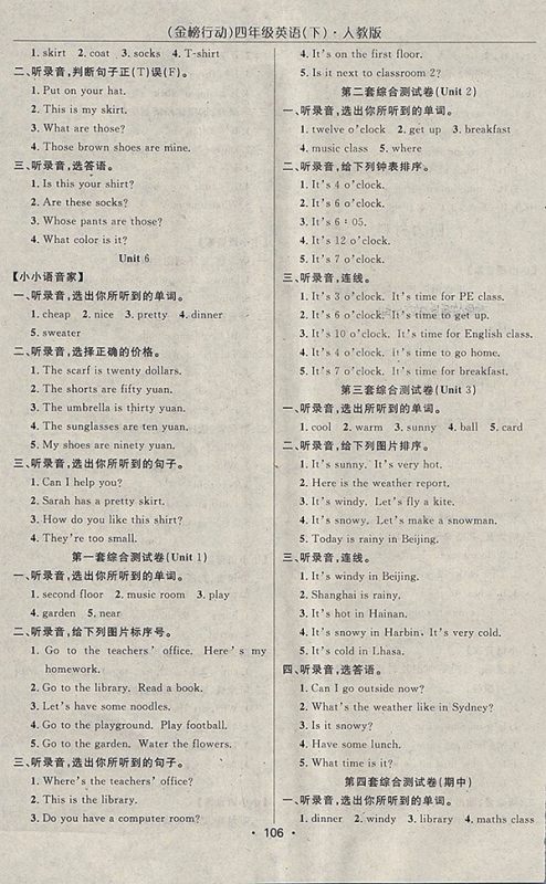 2018人教PEP版金榜行动高效课堂助教型教辅英语四年级下册参考答案
