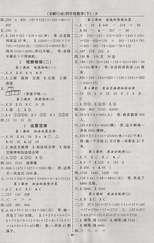2018人教版金榜行动高效课堂助教型教辅数学四年级下册参考答案 2018人教版金榜行动高效课堂助教型教辅数学四年级下册参考答案