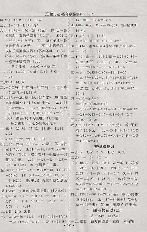 2018人教版金榜行动高效课堂助教型教辅数学四年级下册参考答案 2018人教版金榜行动高效课堂助教型教辅数学四年级下册参考答案