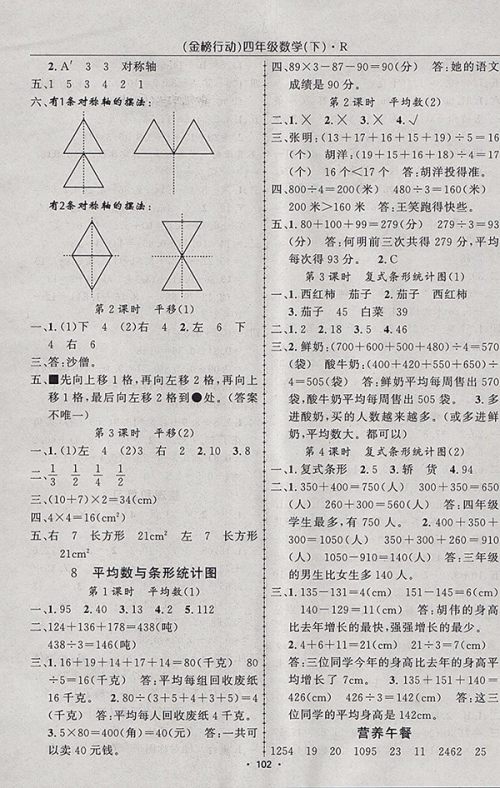 2018人教版金榜行动高效课堂助教型教辅数学四年级下册参考答案 2018人教版金榜行动高效课堂助教型教辅数学四年级下册参考答案