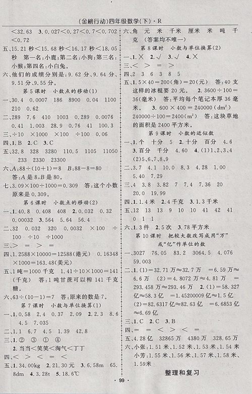 2018人教版金榜行动高效课堂助教型教辅数学四年级下册参考答案 2018人教版金榜行动高效课堂助教型教辅数学四年级下册参考答案