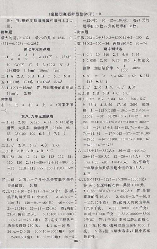 2018人教版金榜行动高效课堂助教型教辅数学四年级下册参考答案 2018人教版金榜行动高效课堂助教型教辅数学四年级下册参考答案