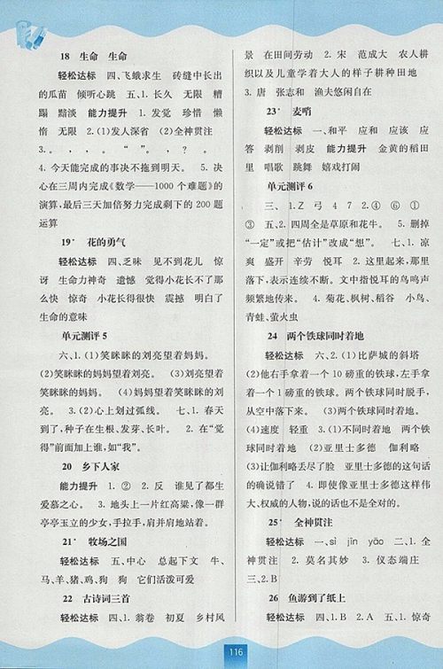 2018人教版自主学习能力测评语文四年级下册参考答案 2018人教版自主学习能力测评语文四年级下册参考答案