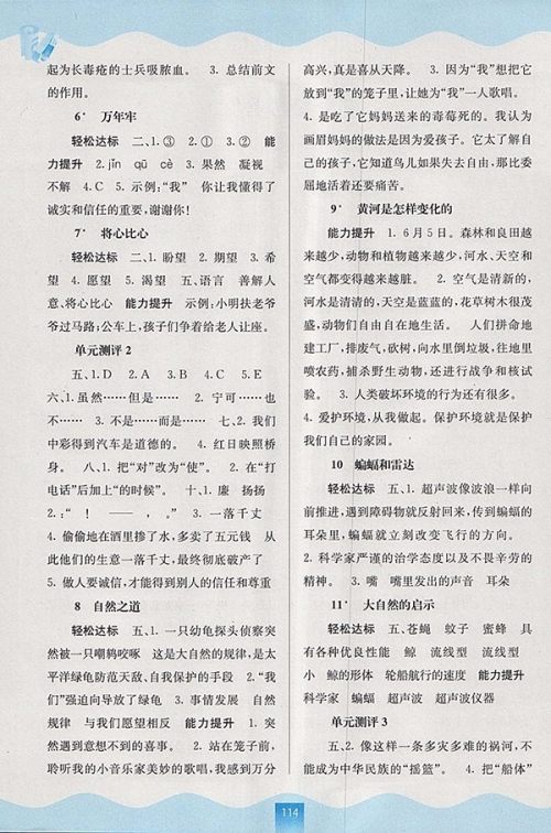 2018人教版自主学习能力测评语文四年级下册参考答案 2018人教版自主学习能力测评语文四年级下册参考答案