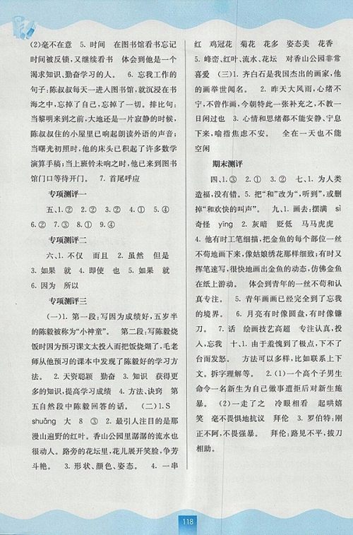2018人教版自主学习能力测评语文四年级下册参考答案 2018人教版自主学习能力测评语文四年级下册参考答案