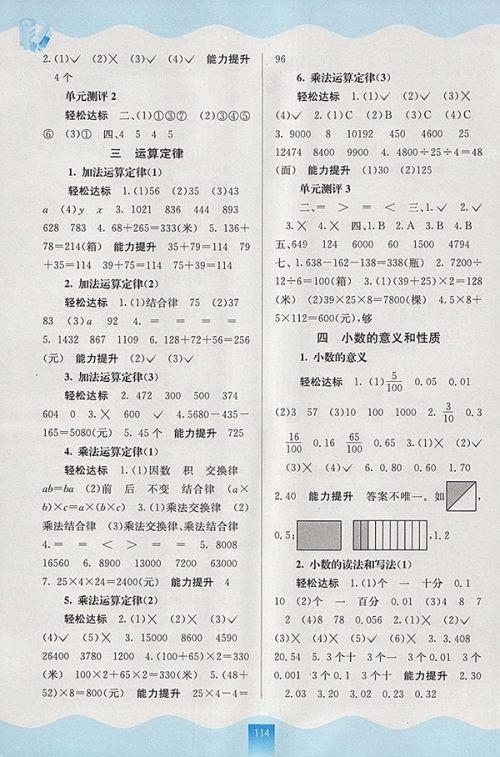 2018人教版自主学习能力测评数学四年级下册参考答案