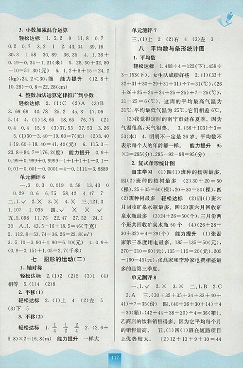 2018人教版自主学习能力测评数学四年级下册参考答案