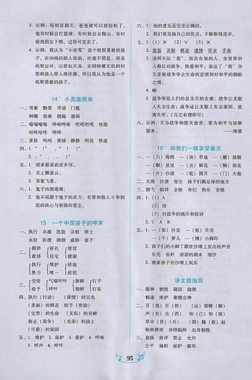 2018人教版百年学典课时学练测语文四年级下册参考答案