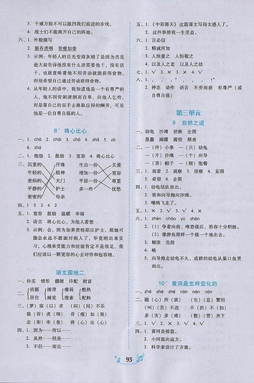 2018人教版百年学典课时学练测语文四年级下册参考答案