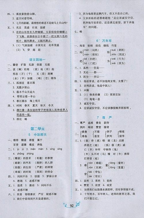 2018人教版百年学典课时学练测语文四年级下册参考答案