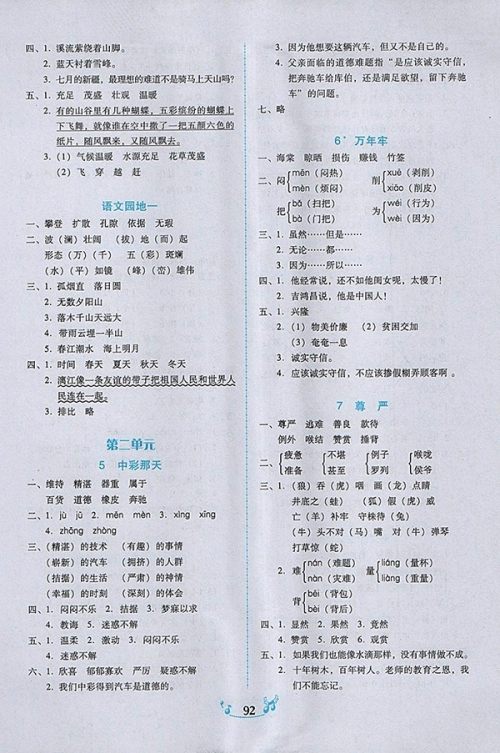 2018人教版百年学典课时学练测语文四年级下册参考答案