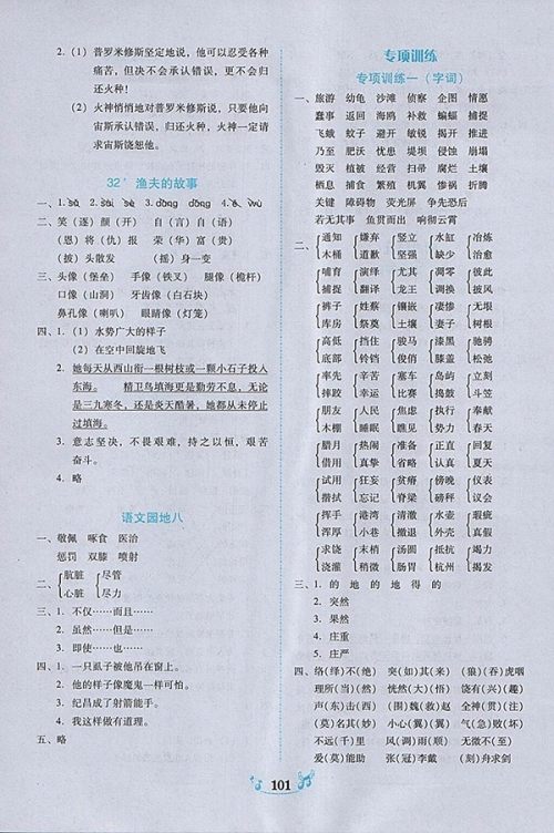 2018人教版百年学典课时学练测语文四年级下册参考答案