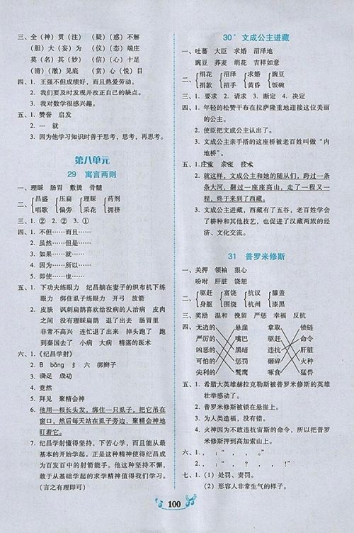 2018人教版百年学典课时学练测语文四年级下册参考答案