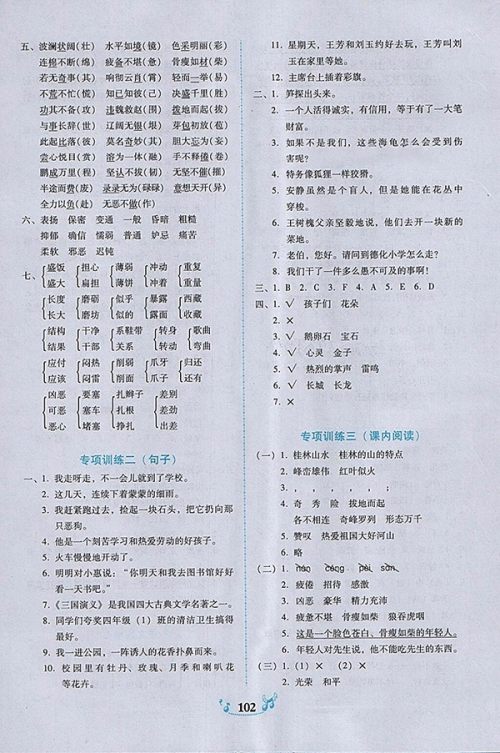 2018人教版百年学典课时学练测语文四年级下册参考答案