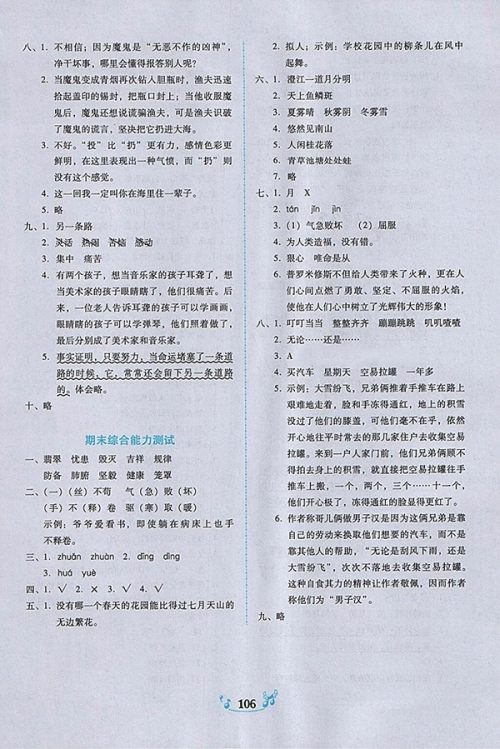 2018人教版百年学典课时学练测语文四年级下册参考答案