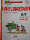 2018人教版百年学典课时学练测数学四年级下册参考答案