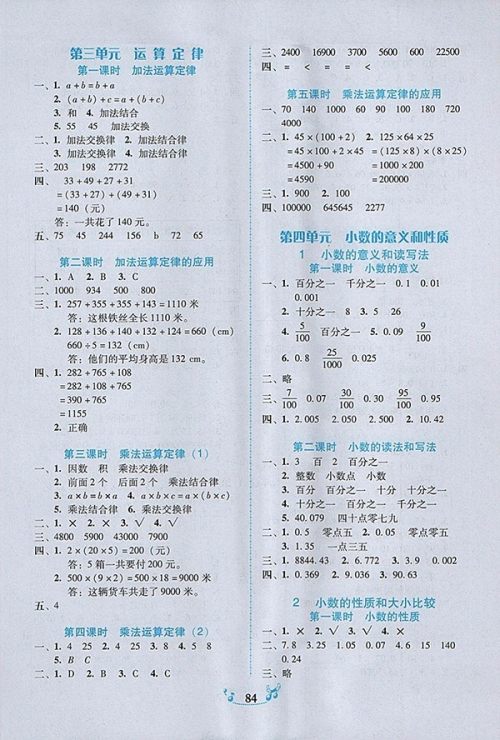 2018人教版百年学典课时学练测数学四年级下册参考答案