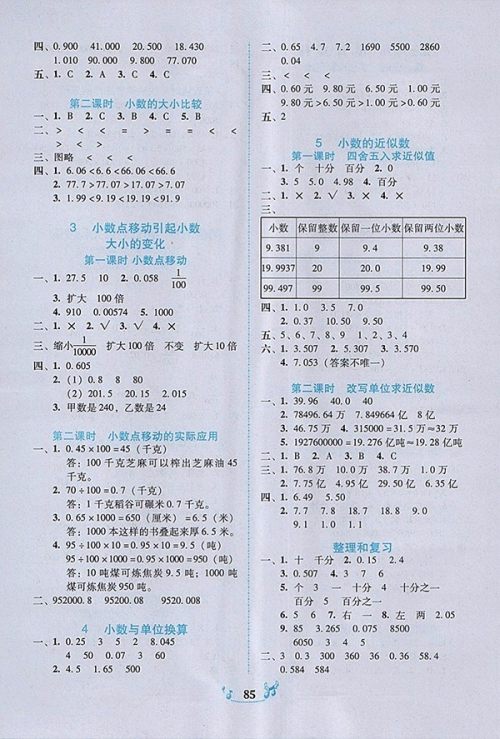 2018人教版百年学典课时学练测数学四年级下册参考答案