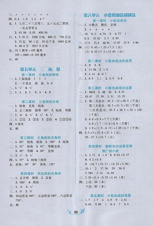 2018人教版百年学典课时学练测数学四年级下册参考答案