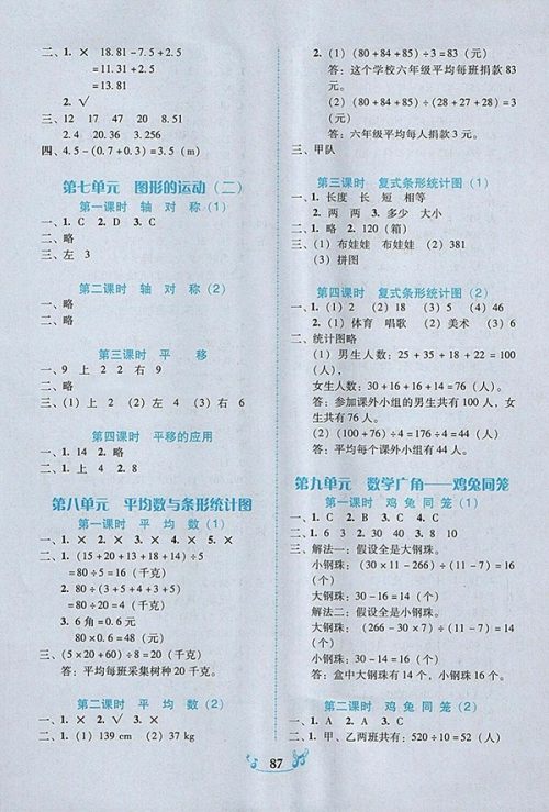 2018人教版百年学典课时学练测数学四年级下册参考答案