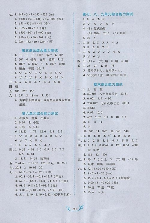 2018人教版百年学典课时学练测数学四年级下册参考答案