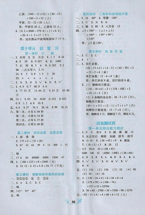 2018人教版百年学典课时学练测数学四年级下册参考答案