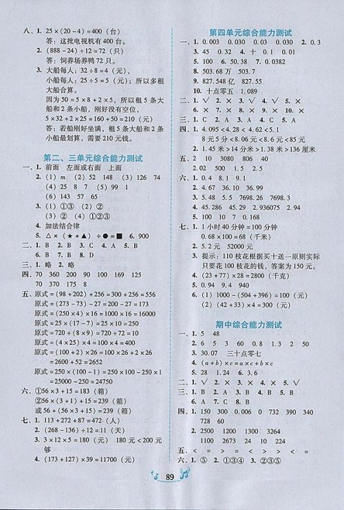 2018人教版百年学典课时学练测数学四年级下册参考答案