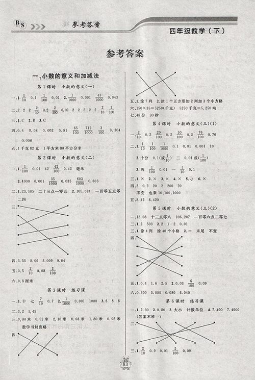 2018北师大版状元陪练课时优化设计数学四年级下册参考答案