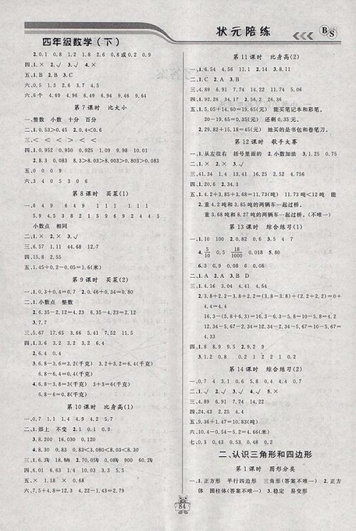 2018北师大版状元陪练课时优化设计数学四年级下册参考答案