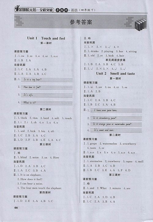 2018状元坊全程突破导练测英语四年级下册参考答案 2018状元坊全程突破导练测英语四年级下册参考答案