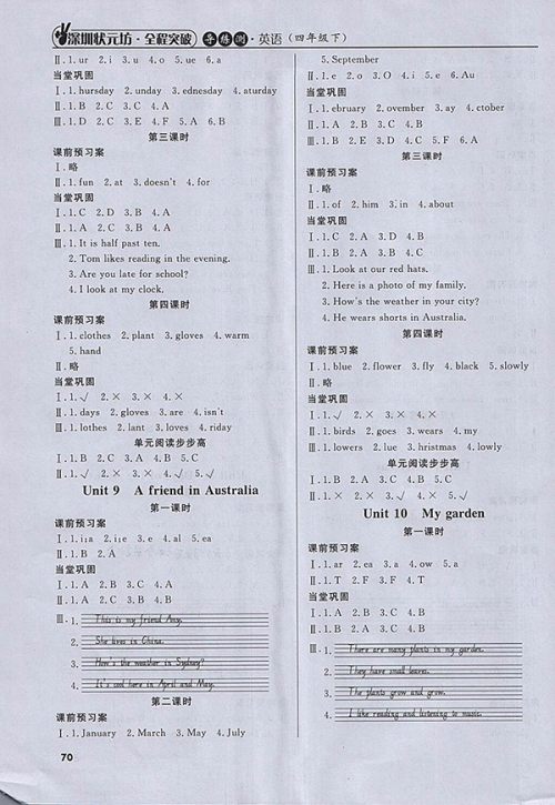 2018状元坊全程突破导练测英语四年级下册参考答案 2018状元坊全程突破导练测英语四年级下册参考答案