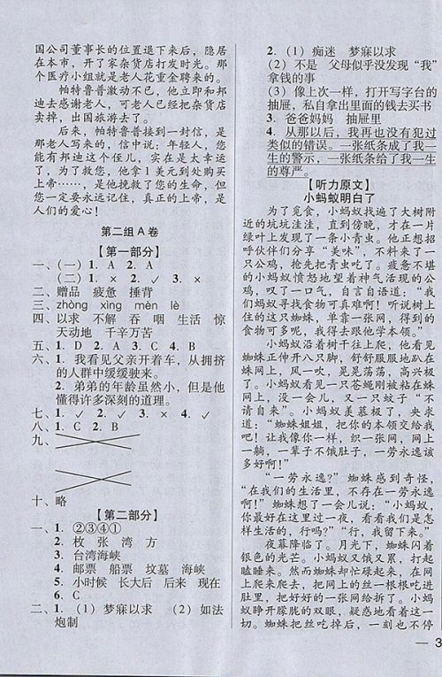 2018年状元坊全程突破AB测试卷语文四年级下册参考答案 2018年状元坊全程突破AB测试卷语文四年级下册参考答案