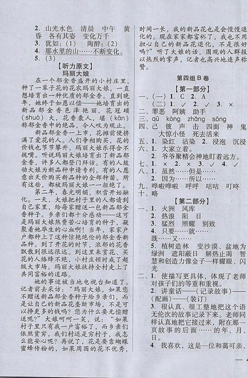 2018年状元坊全程突破AB测试卷语文四年级下册参考答案 2018年状元坊全程突破AB测试卷语文四年级下册参考答案