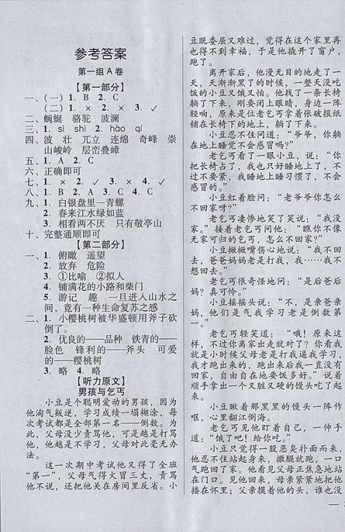 2018年状元坊全程突破AB测试卷语文四年级下册参考答案 2018年状元坊全程突破AB测试卷语文四年级下册参考答案