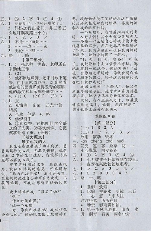 2018年状元坊全程突破AB测试卷语文四年级下册参考答案 2018年状元坊全程突破AB测试卷语文四年级下册参考答案