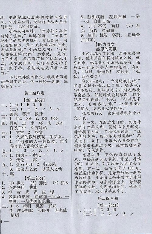 2018年状元坊全程突破AB测试卷语文四年级下册参考答案 2018年状元坊全程突破AB测试卷语文四年级下册参考答案