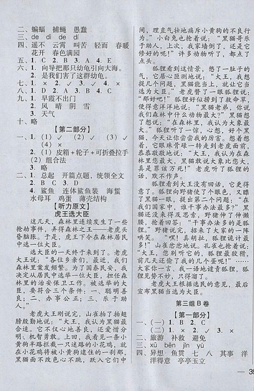 2018年状元坊全程突破AB测试卷语文四年级下册参考答案 2018年状元坊全程突破AB测试卷语文四年级下册参考答案