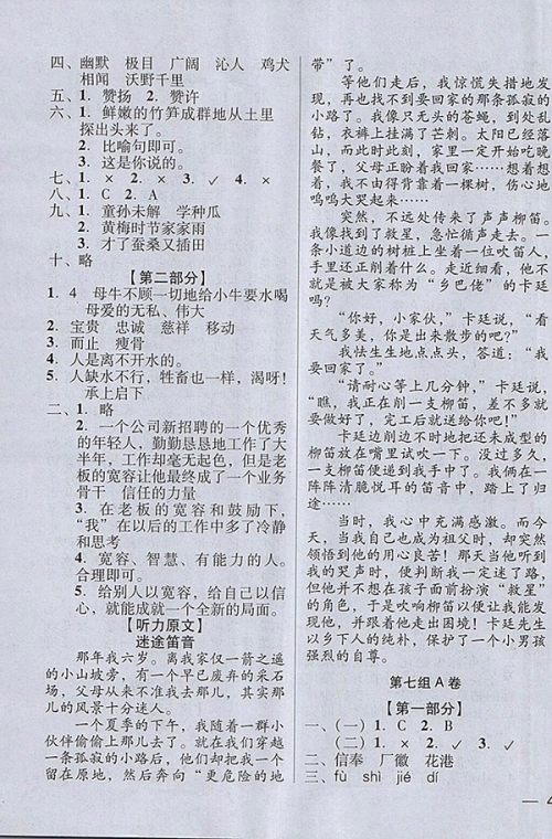 2018年状元坊全程突破AB测试卷语文四年级下册参考答案 2018年状元坊全程突破AB测试卷语文四年级下册参考答案