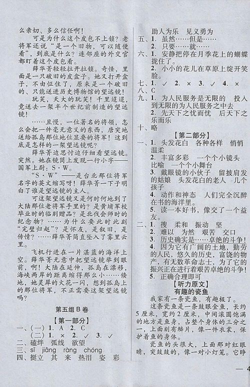2018年状元坊全程突破AB测试卷语文四年级下册参考答案 2018年状元坊全程突破AB测试卷语文四年级下册参考答案