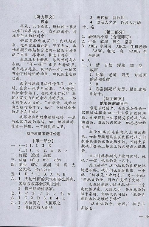 2018年状元坊全程突破AB测试卷语文四年级下册参考答案 2018年状元坊全程突破AB测试卷语文四年级下册参考答案